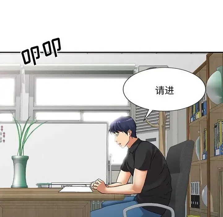 刺激的寄居生活 第40話 第31页