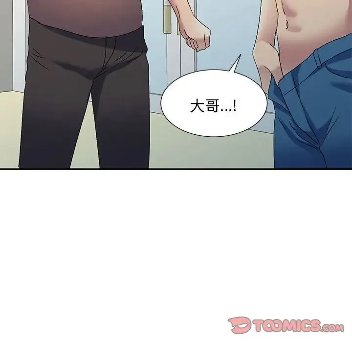 刺激的寄居生活 第40話 第135页