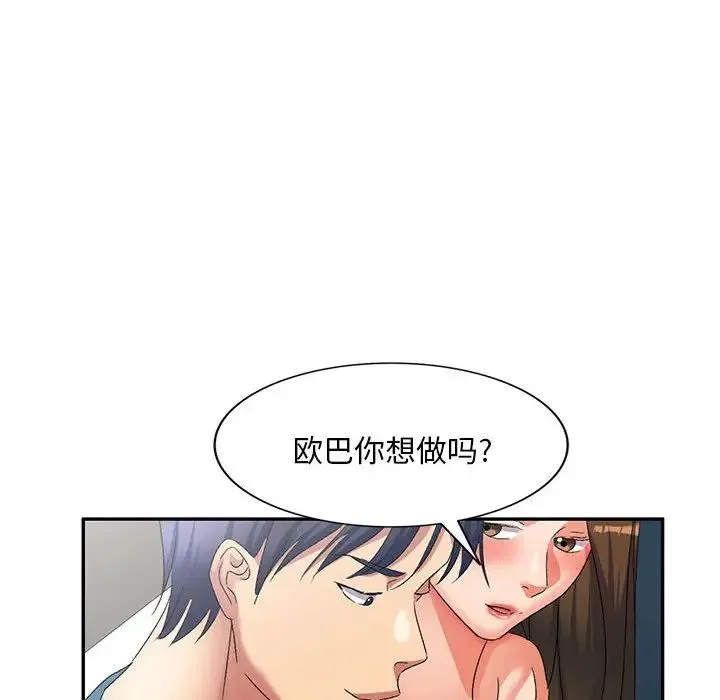 刺激的寄居生活 第40話 第68页