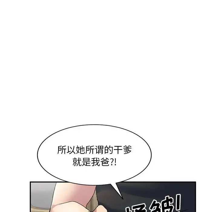 刺激的寄居生活 第40話 第43页
