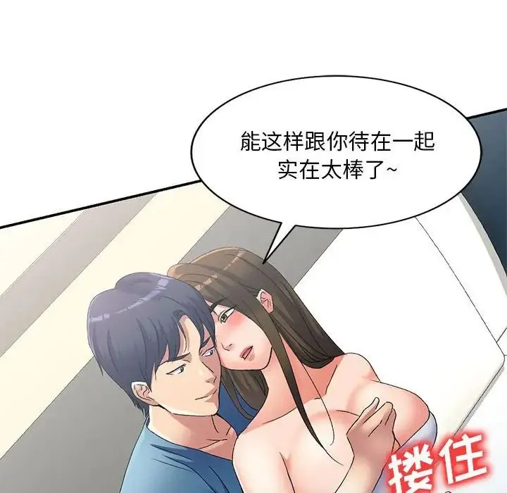 刺激的寄居生活 第40話 第62页
