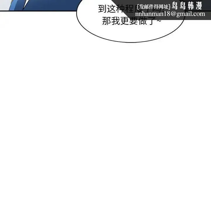 刺激的寄居生活 第40話 第71页