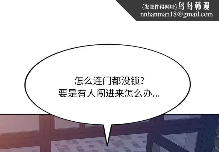 刺激的寄居生活 第40話 第1页