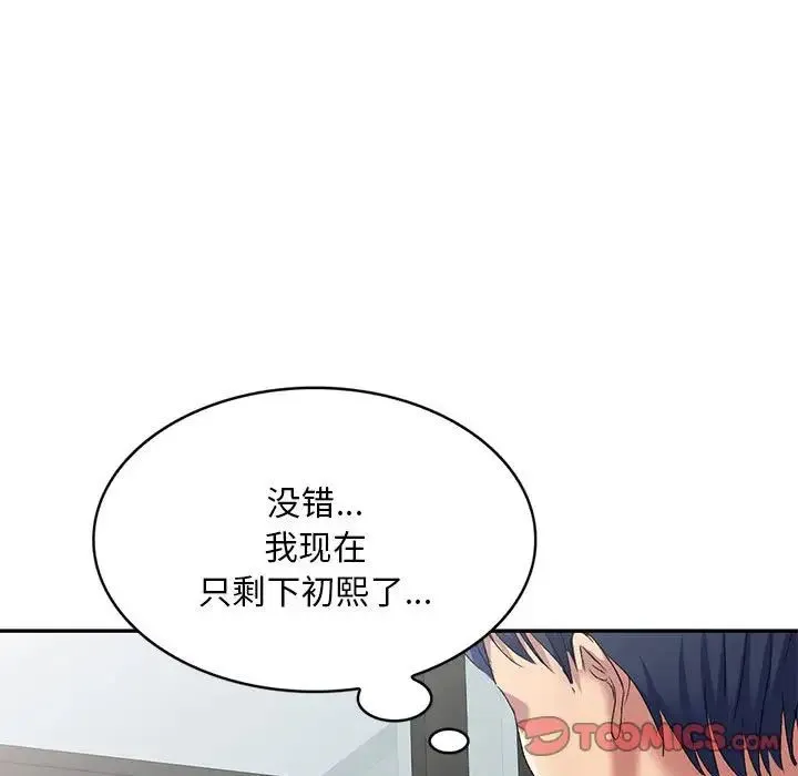 刺激的寄居生活 第40話 第57页