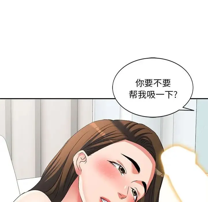 刺激的寄居生活 第40話 第84页