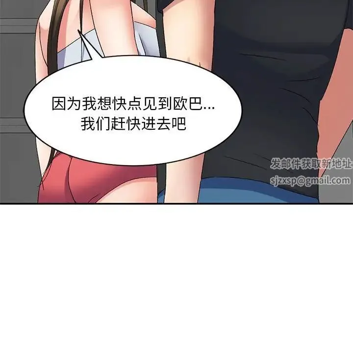 刺激的寄居生活 第40話 第54页
