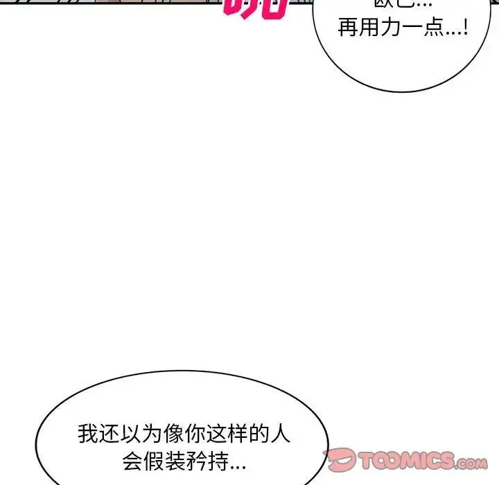 刺激的寄居生活 第40話 第117页