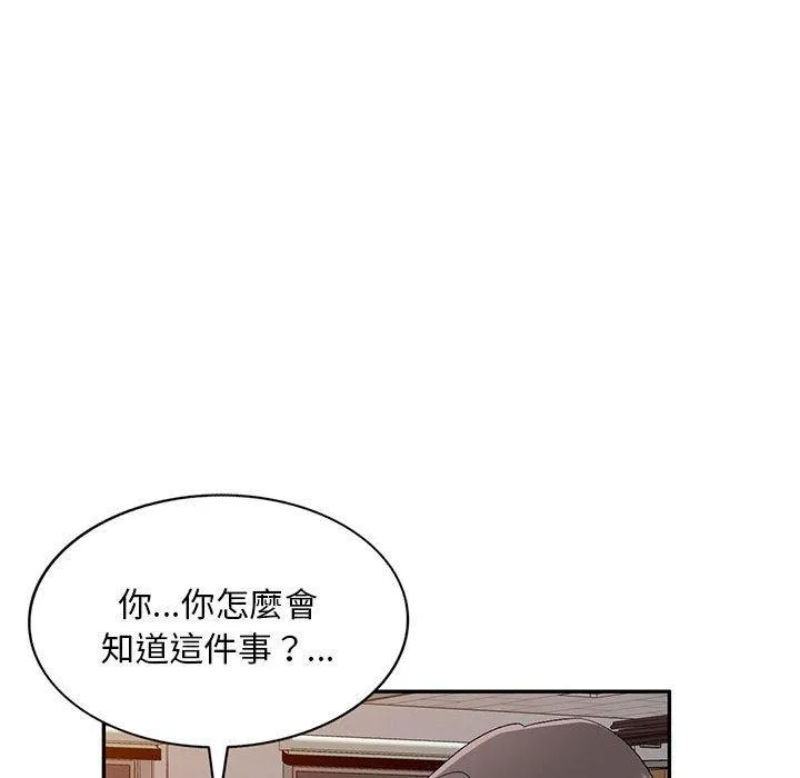 刺激的寄居生活 第24话 第23页