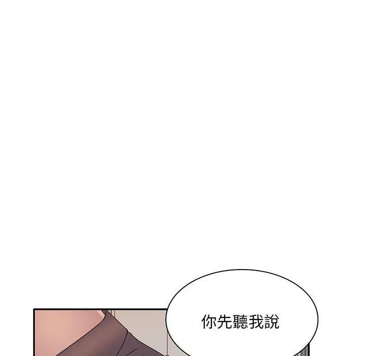 刺激的寄居生活 第24话 第81页