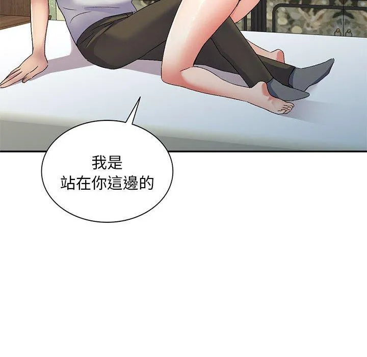 刺激的寄居生活 第24话 第115页