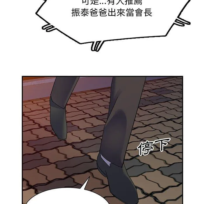 刺激的寄居生活 第24话 第42页