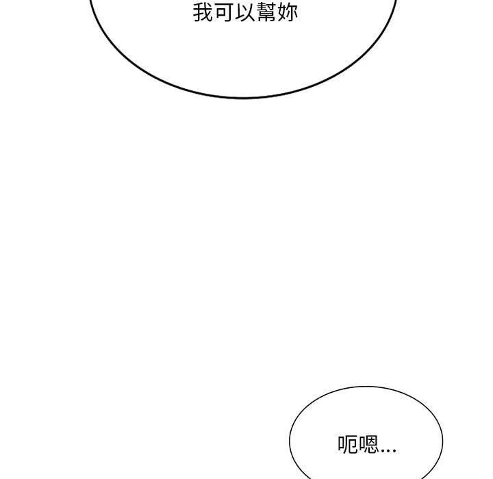 刺激的寄居生活 第24话 第25页
