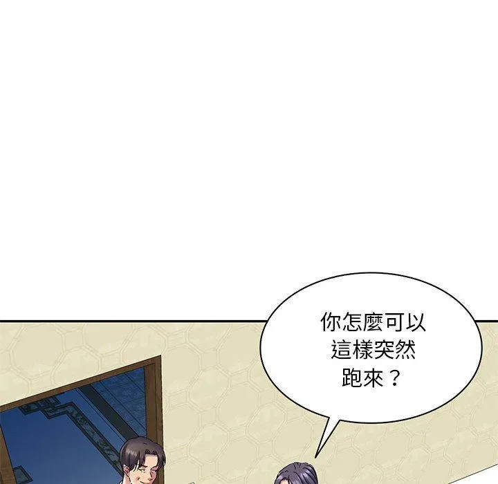刺激的寄居生活 第24话 第101页