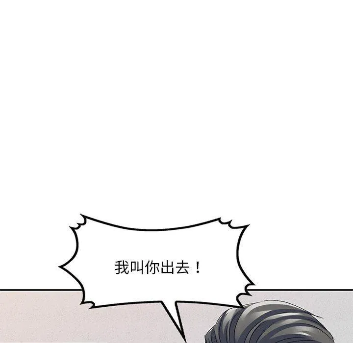 刺激的寄居生活 第24话 第85页