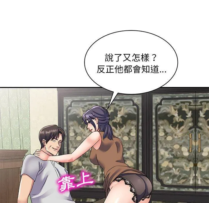 刺激的寄居生活 第24话 第114页