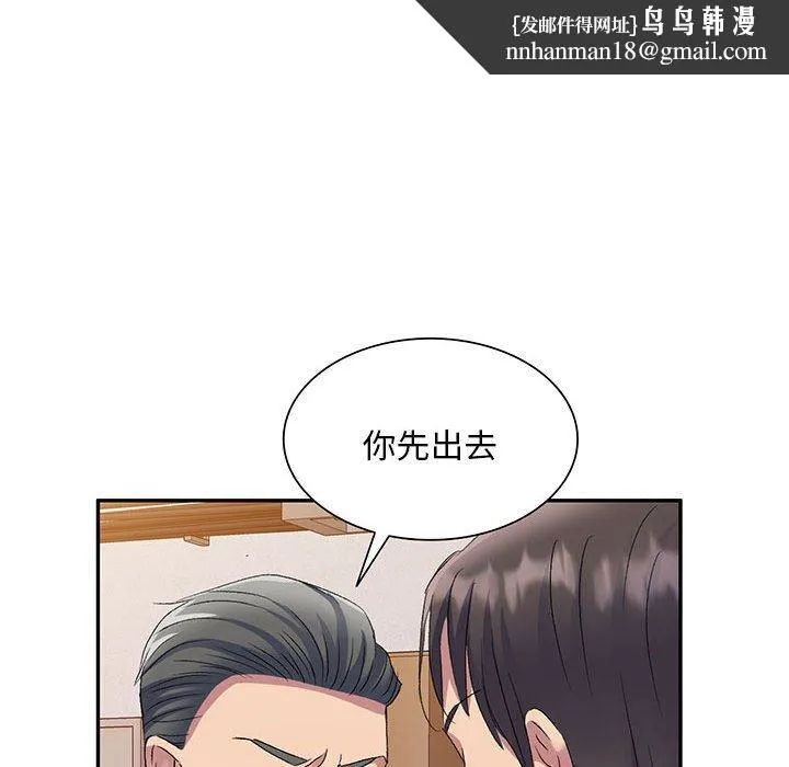 刺激的寄居生活 第24话 第83页