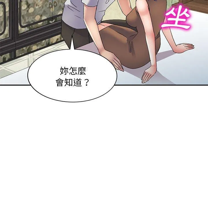 刺激的寄居生活 第24话 第107页