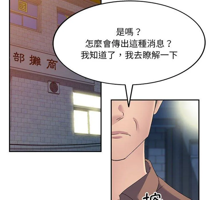 刺激的寄居生活 第24话 第47页