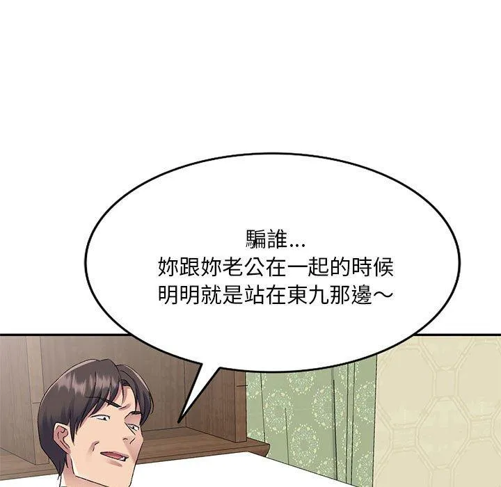 刺激的寄居生活 第24话 第116页