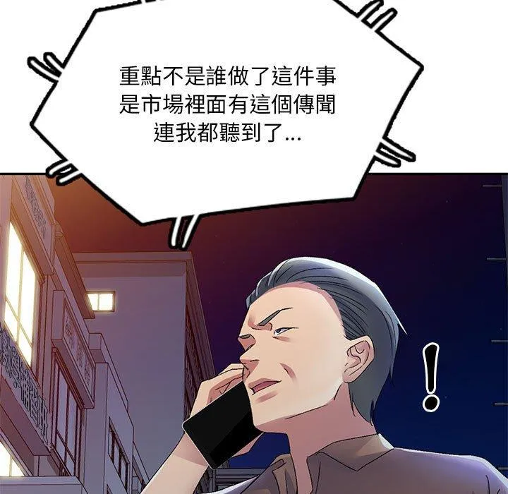 刺激的寄居生活 第24话 第44页