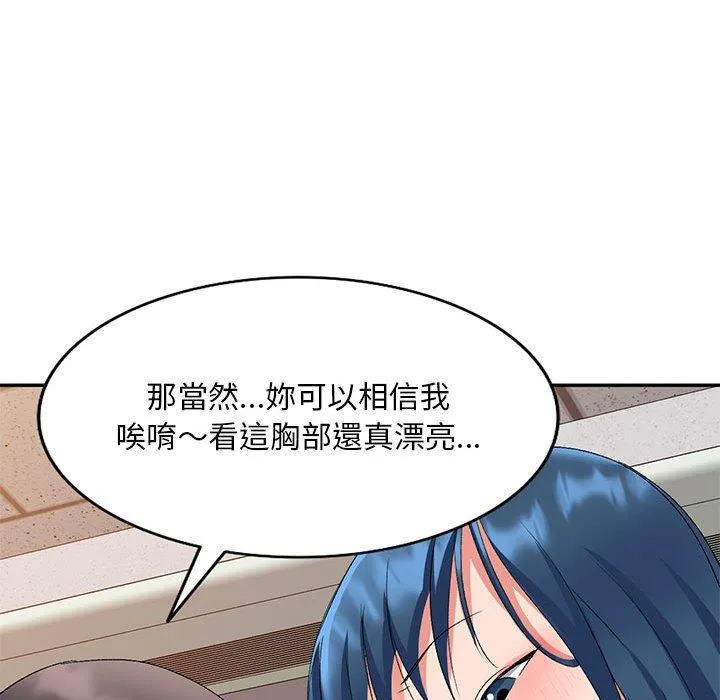 刺激的寄居生活 第24话 第56页