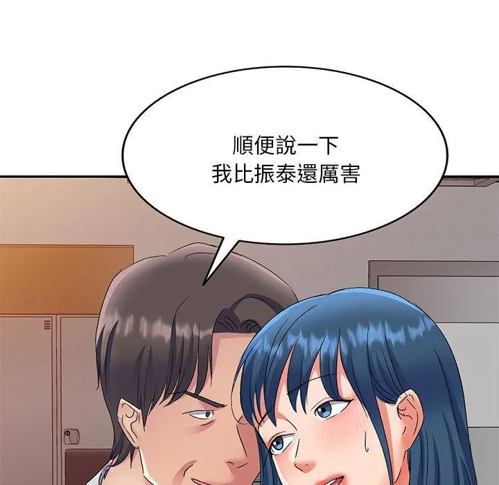 刺激的寄居生活 第24话 第70页