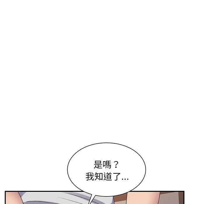刺激的寄居生活 第24话 第62页