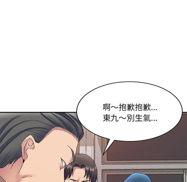 刺激的寄居生活 第24话 第79页