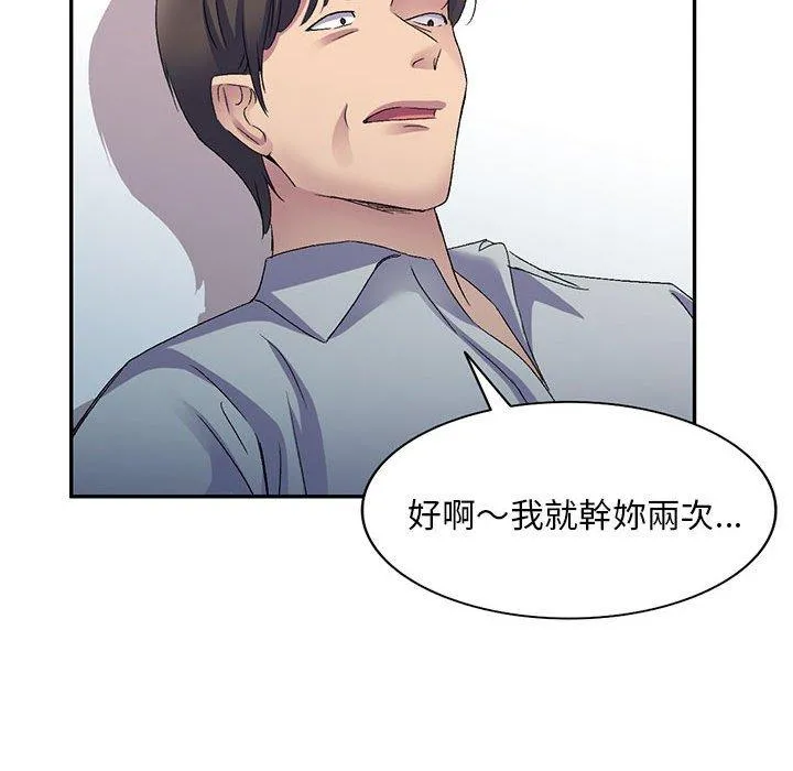 刺激的寄居生活 第24话 第134页