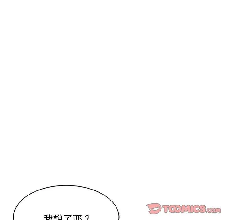刺激的寄居生活 第24话 第111页