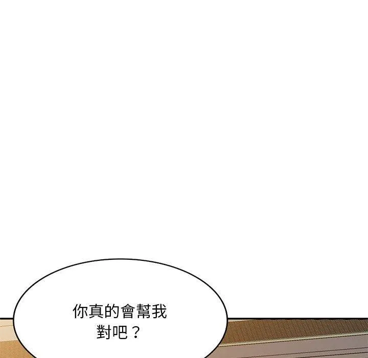刺激的寄居生活 第24话 第52页