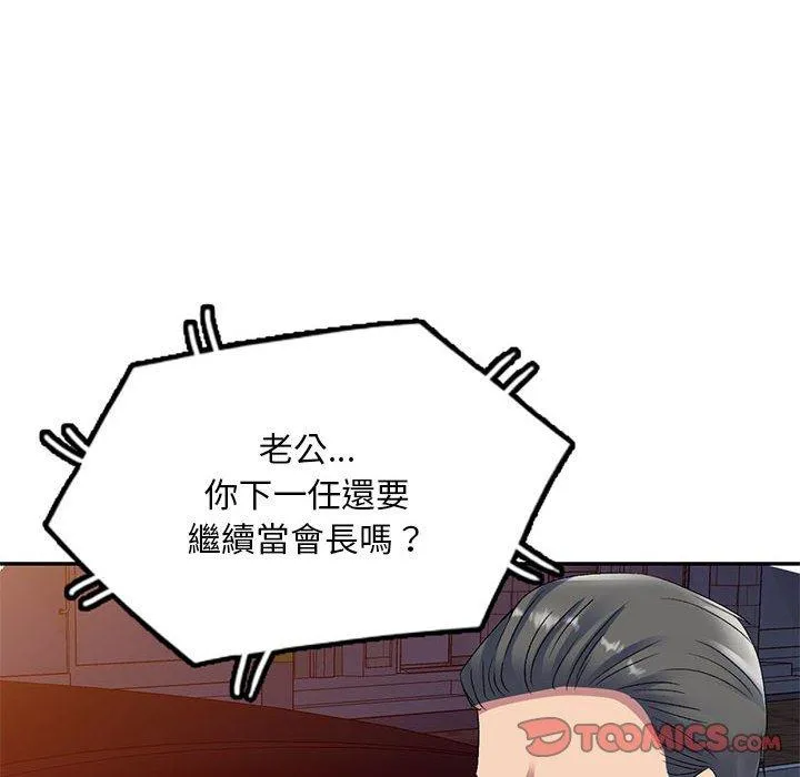 刺激的寄居生活 第24话 第39页