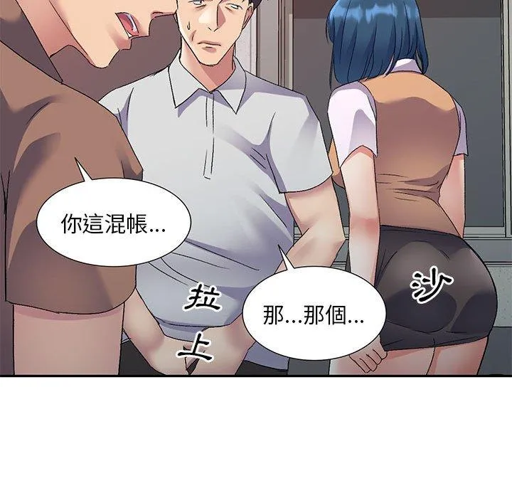刺激的寄居生活 第24话 第80页
