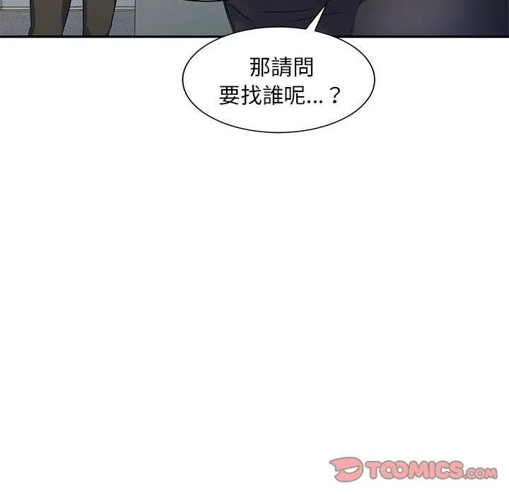刺激的寄居生活 第24话 第12页