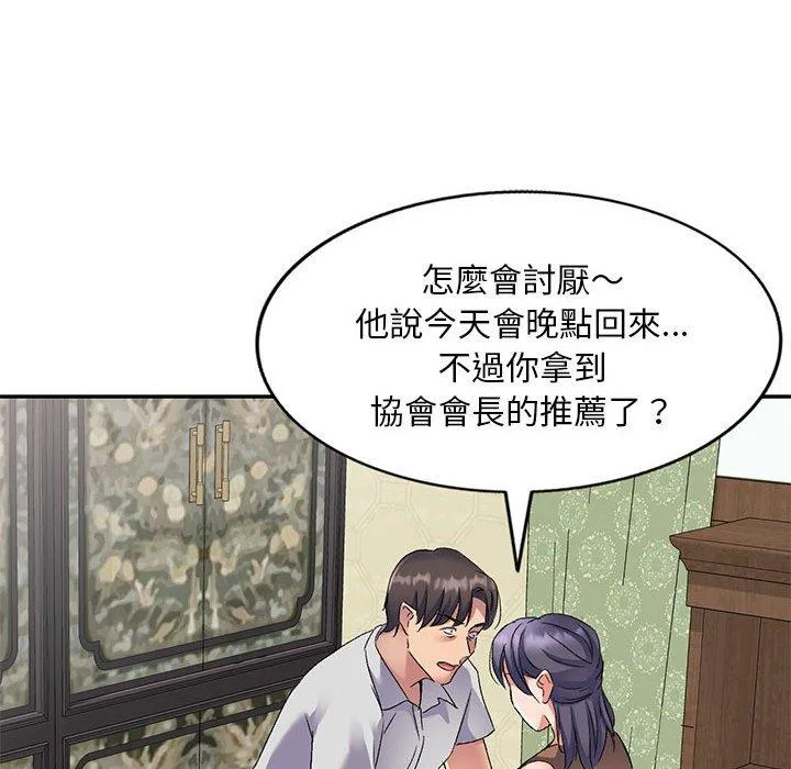 刺激的寄居生活 第24话 第106页
