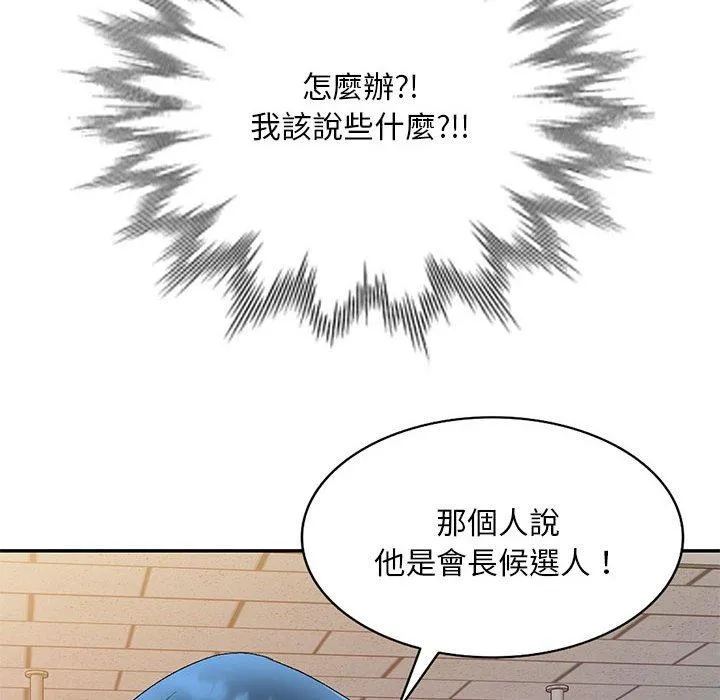 刺激的寄居生活 第24话 第90页