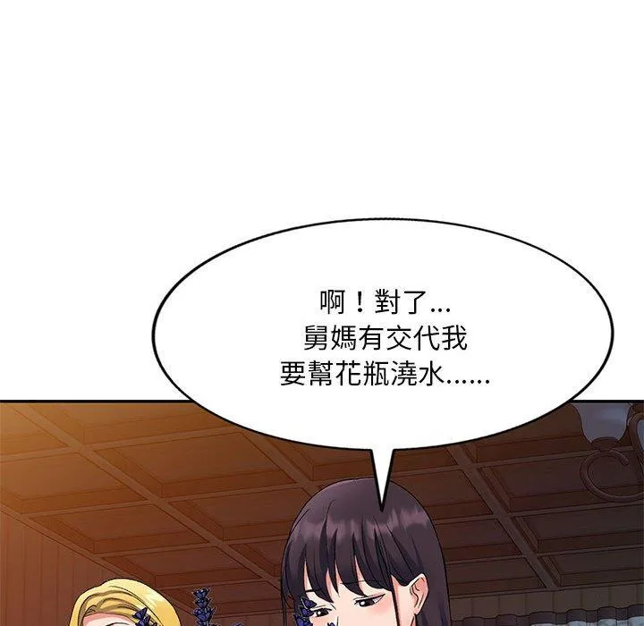 刺激的寄居生活 第24话 第140页