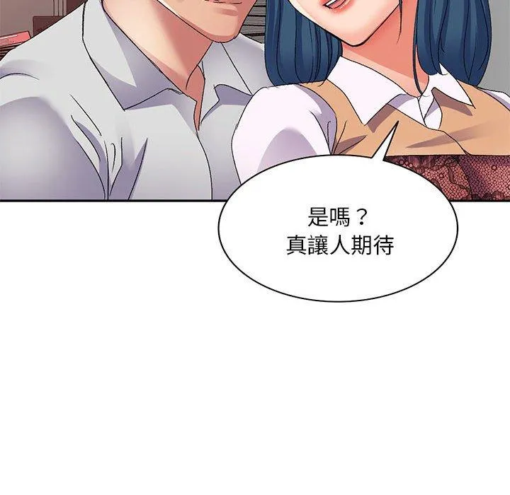 刺激的寄居生活 第24话 第71页