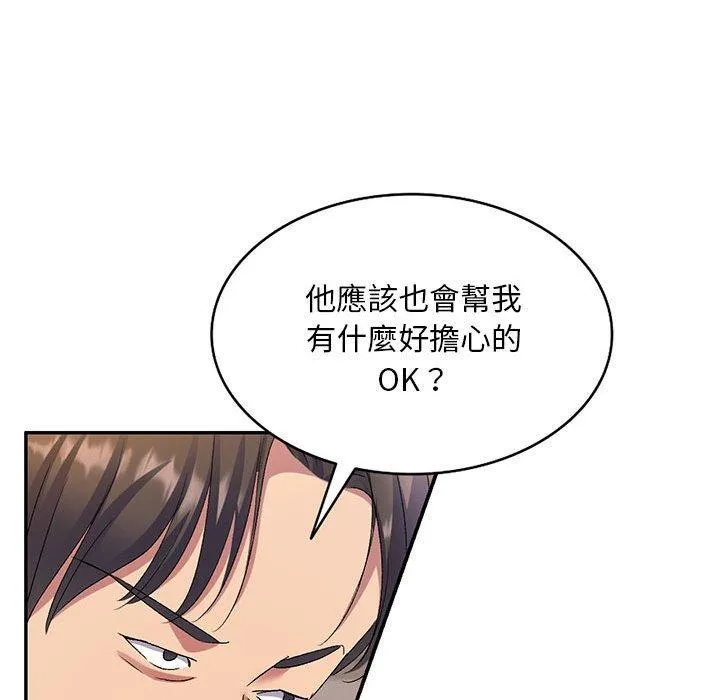刺激的寄居生活 第24话 第31页
