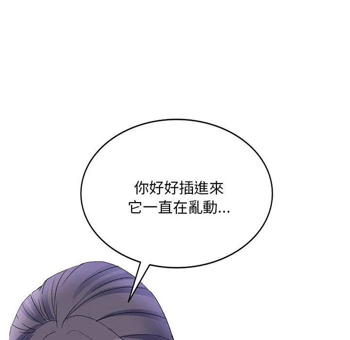 刺激的寄居生活 第24话 第121页
