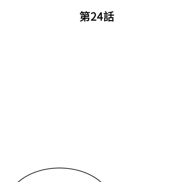 刺激的寄居生活 第24话 第20页