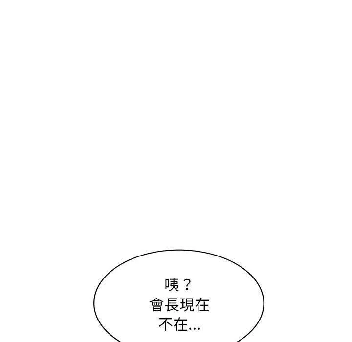 刺激的寄居生活 第24话 第10页