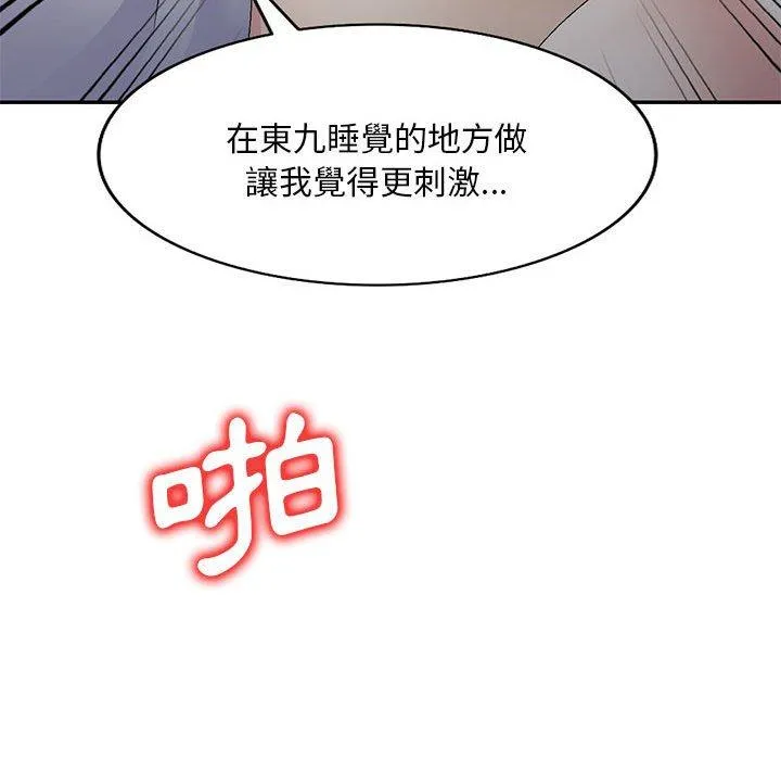 刺激的寄居生活 第24话 第149页