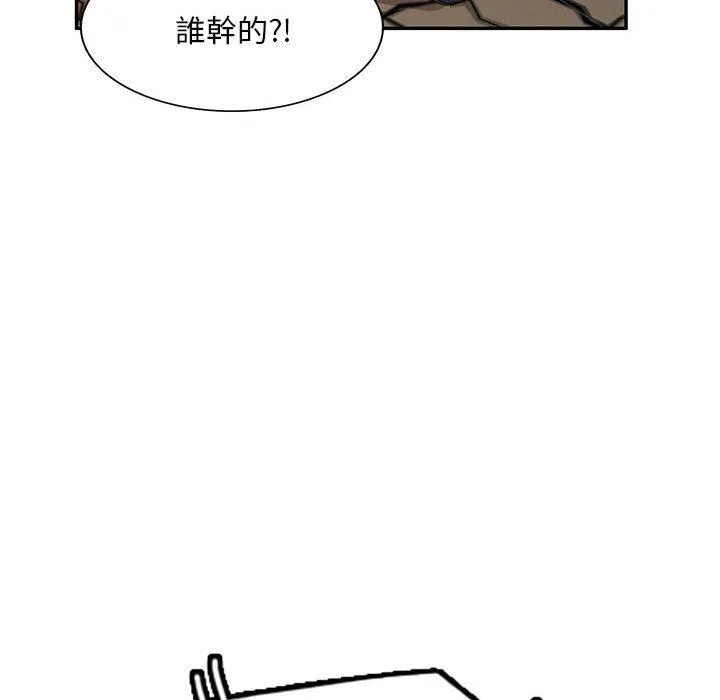 刺激的寄居生活 第24话 第43页