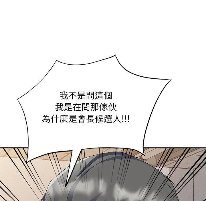 刺激的寄居生活 第24话 第95页