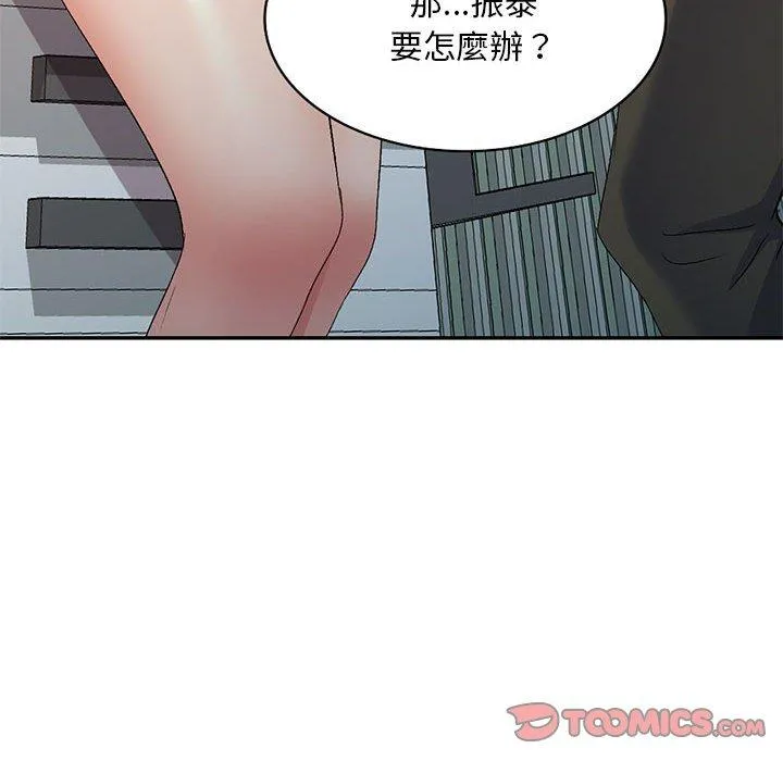 刺激的寄居生活 第24话 第30页