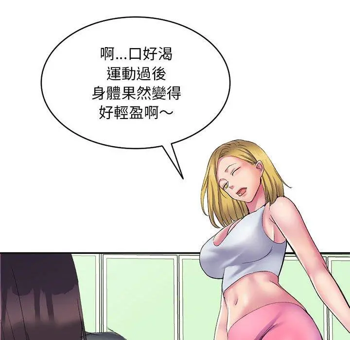 刺激的寄居生活 第4话 第69页