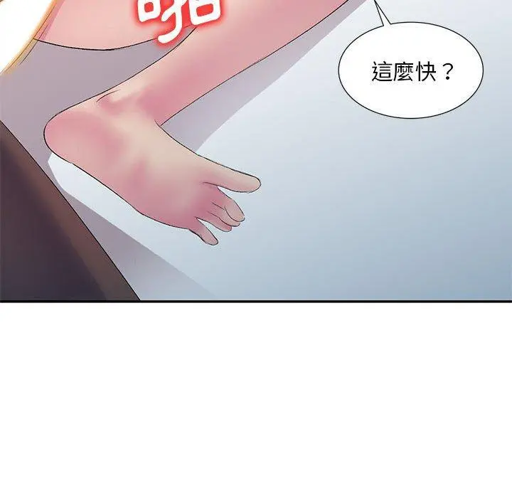 刺激的寄居生活 第4话 第132页