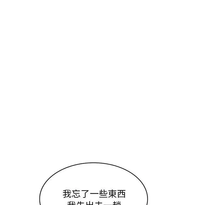 刺激的寄居生活 第4话 第146页