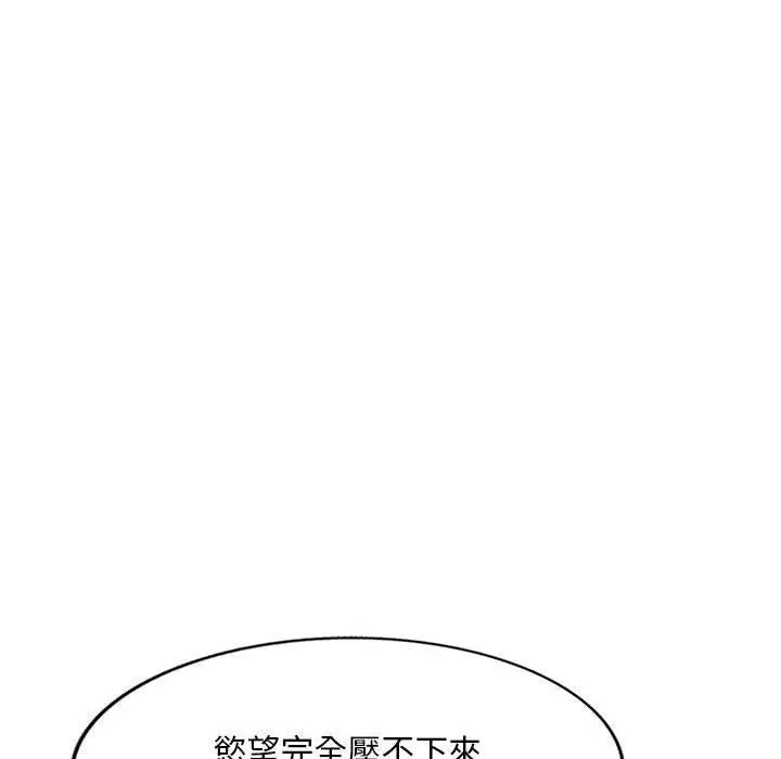 刺激的寄居生活 第4话 第139页